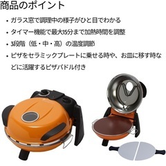 美品ピザメーカー FPM-160-OR オレンジ さくさく石窯ピザメーカー ロースター セラミックプレート 30 ガラス窓付き タイマー付き ピザパドル付き お料理ノート付き 焦げにくい お手入れ簡単 フカイ工業の画像