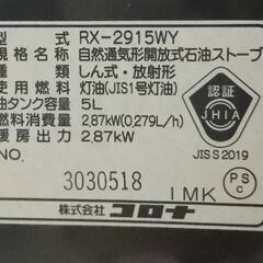 コロナ石油ストーブの画像