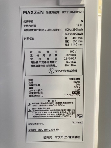 　　【2024年製】MAXZEN冷蔵庫 JR121HM01WH
