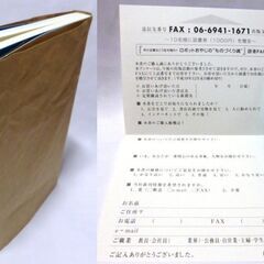 【古本】「ロボットおやじの”ものづくり魂”」出版文化社　初版・・・中小企業はこう生き残れ!!みんなで仕事をとって来る横請けの発想・・・の画像
