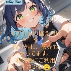 家庭用エアコン販売、工事お引き受けいたします