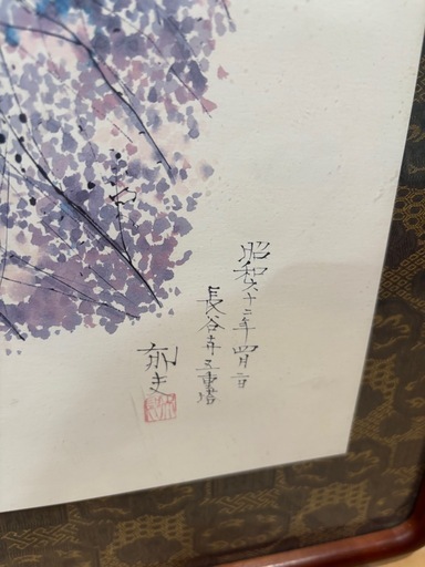 東山魁夷・平山郁夫・片岡球子等、日本画、版画の通販は、絵画