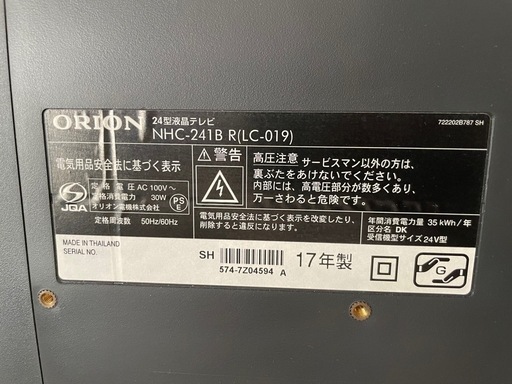 ORION24インチデジタルハイビジョン液晶TVNHC-241B2017年製 (Watarruu 