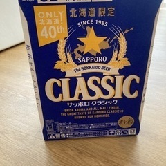 サッポロクラシック　24缶