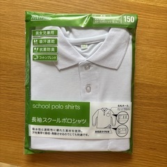 小学生ポロシャツ150