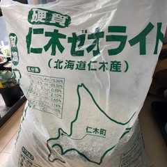 硬質 仁木ゼオライト(北海道仁木産) 20kg