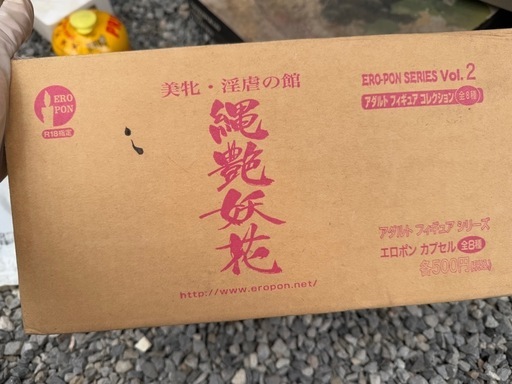 エロポン カプセル美牝 淫虐の館 縄艶妖花24個入り SERIES Vol.2