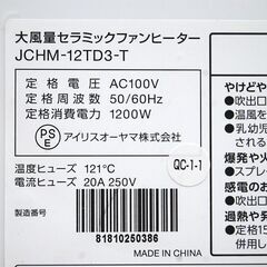 大風量 セラミックファンヒーター アイリスオーヤマ JCHM-12TD3-T 人感センサー 薄木目 暖房 コンパクト 札幌市 清田区 平岡の画像