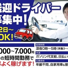 【 ドライバー募集！】日払い可！
