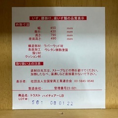 北海道　帯広　トラスト　ハイチェア　キッズチェア　子供椅子　ベビーチェア　肘付き　モノココ　モノココ帯広の画像