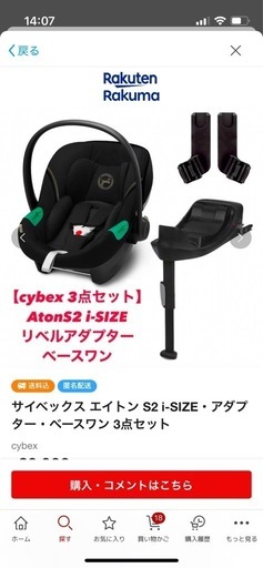 サイベックス　エイトンs２　ベースセット