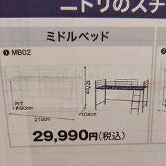 決まりました【美品】ニトリ　スチールミドルベッド　ロフトベッド　...