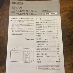取引中　　電子レンジの画像