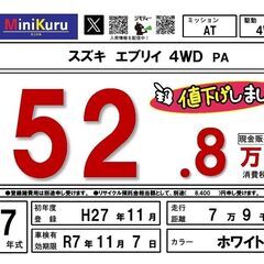 【値下げしました！】スズキ エブリイ 4WD PA H27年式・79000km・車検R7年11月まで 四駆 軽バンの画像