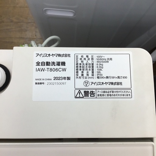 #L-17【ご来店頂ける方限定】アイリスオーヤマの8、0Kg洗濯機です