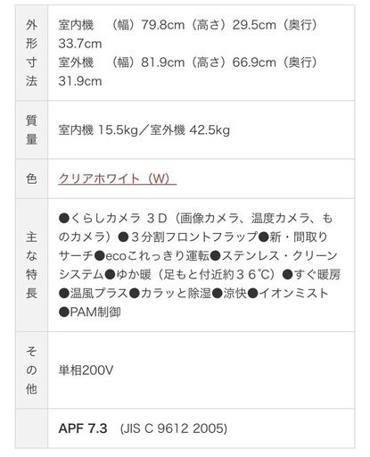 ※受け渡し予定者あり※日立　エアコン　上位機種