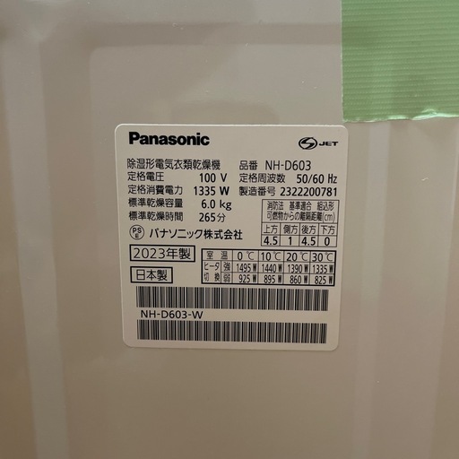電気衣類乾燥機NH-D603