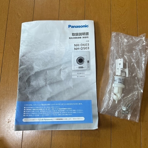 電気衣類乾燥機NH-D603