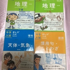 中学受験　各種漫画解説本、参考書1冊500円