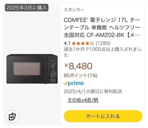 新品　電子レンジ売ります