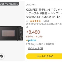 新品　電子レンジ売ります