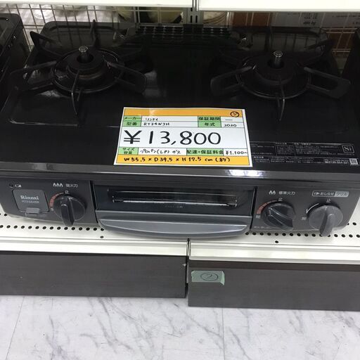 Rinnai/リンナイ　ガスコンロ　プロパンガス　RT34NJH　2020年製