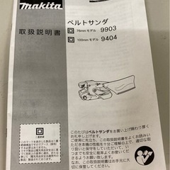 【使用1回】Makita（マキタ）76mm ベルトサンダ 9903 リサイクルショップ宮崎屋　佐土原店　25.3.30Fの画像