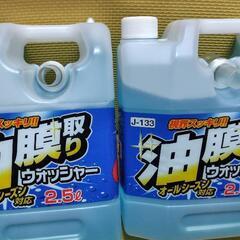 新品未使用　ウインドウウォッシャー液2個セット