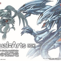 遊戯王Equal Arts 青眼の究極竜 (UVERちゃん) 首里のフィギュア