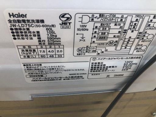 ★値下げしました★K123★2022年製Haier製7.5㌔洗濯機★6ヶ月保証付き★近隣配送・設置可