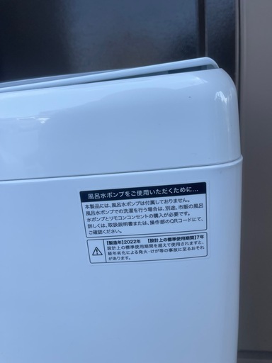 冷蔵庫、洗濯機　2022年