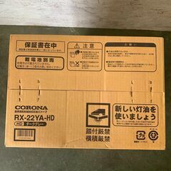 【CORONA】 コロナ ストーブ ダークグレー 未開封 RX-22YA-HD J0829の画像