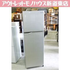 パナソニック 248L 2ドア冷蔵庫 NR-B250T-SS シ...