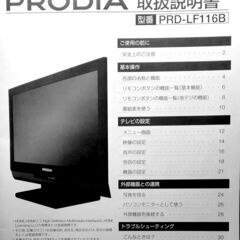 16型液晶テレビの画像