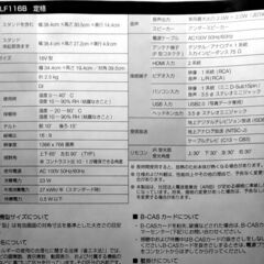 16型液晶テレビの画像