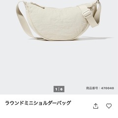 【受渡済】【ユニクロ】ラウンドミニショルダーバック　汚れありの画像