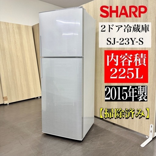 SHARP / シャープ　225L 冷蔵庫　2013年　SJ-23X SHARP】シャープ SJ-23X-S 225L 2013年製