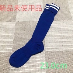 サッカーソックス 23.0cm(2本線)