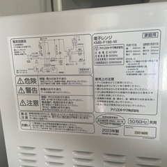 2023年製電子レンジ　アイリスオーヤマの画像
