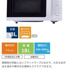 2023年製電子レンジ　アイリスオーヤマの画像
