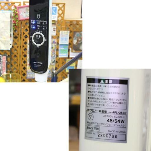 ACフロアー扇風機 APIXINTL 5枚羽根 40cm 2022年製 高さ調節可能 風量3段階 オン・オフタイマー 取扱説明書・リモコン付属 札幌市 清田区 平岡