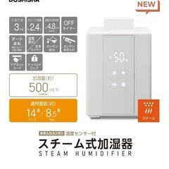 ドウシシャ　加湿器　スチーム式　中古の画像