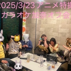 2025/4/12【16名確定4部屋⠀】アニメ特撮カラオケin歌...