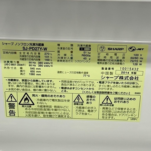 ?激安‼️ 大人気 14年製 270L SHARP 2ドア冷蔵庫SJ-PD27Y-W?A0975