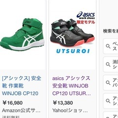 #asics #アシックス# 安全靴 25.5cm WINJOB  CP120 値段交渉可能 の画像
