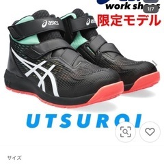 #asics #アシックス# 安全靴 25.5cm WINJOB  CP120 値段交渉可能 の画像