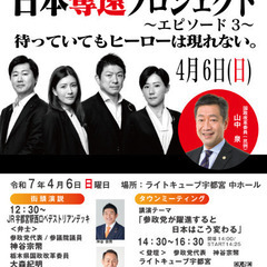 参政党タウンミーティング