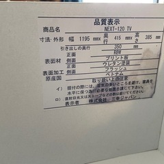 【木材】テレビボード テレビ台 ローボード 120cm【中古】　の画像