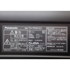 パナソニック 50インチ テレビ TH-P50V22　テレビ見られますが難有りの画像