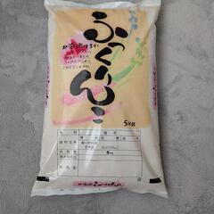 【受け渡し予定者様決定】【お米】5kg ふっくりんこ